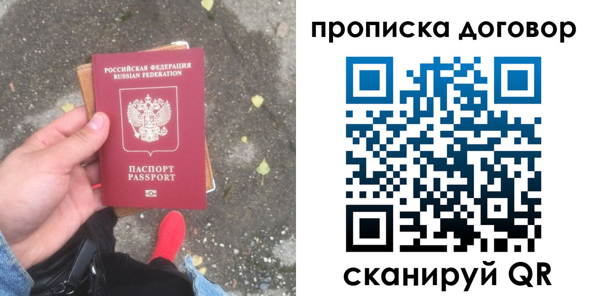 временная прописка в Сосновке